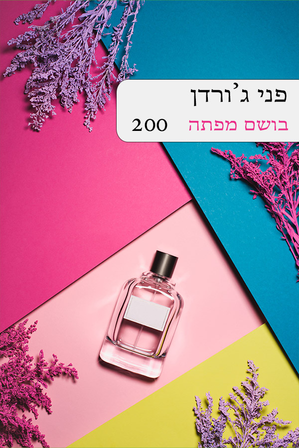 בושם מפתה (200)