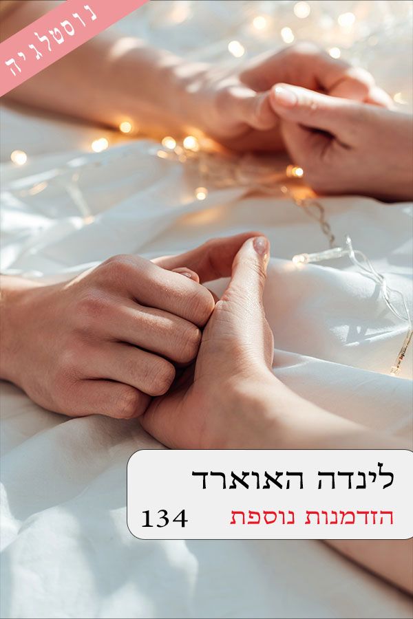 ‫הזדמנות ‬‫נוספת‬
