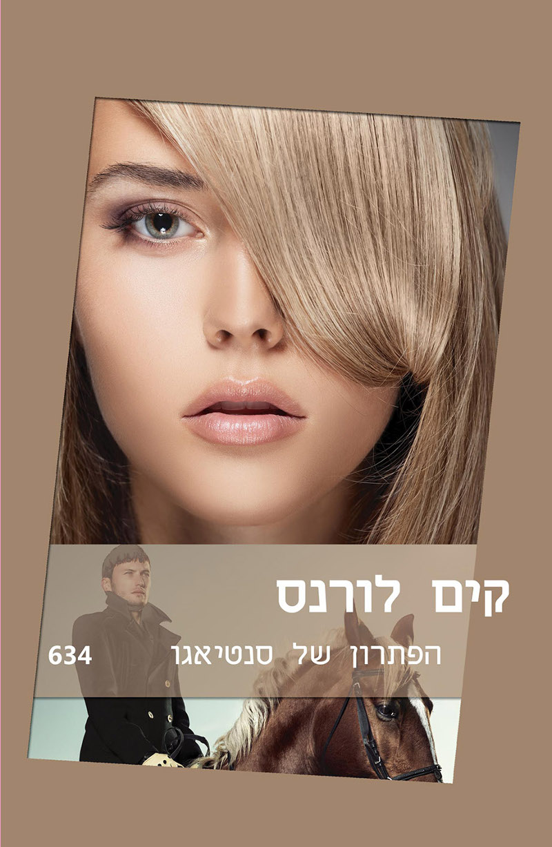 הפתרון של סנטיאגו (634)